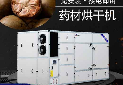 羅漢果真的能抗衰老嗎？藥材烘干機(jī)處理過(guò)的能夠儲(chǔ)存多久【廣州集木】