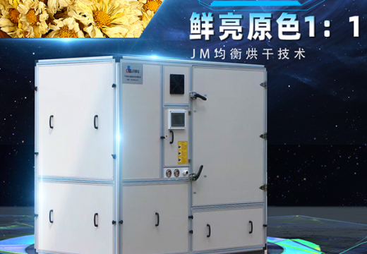 廣州菊花烘干機：技術(shù)是公平的【廣州集木】
