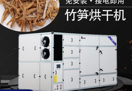 竹筍烘干機現(xiàn)貨供應【廣州集木】