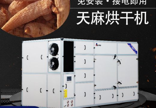 廣州集木天麻烘干機值得信賴【廣州集木】