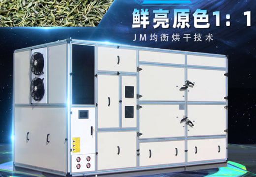 選擇正確的茶葉烘干機(jī)成本能省一半【廣州集木】