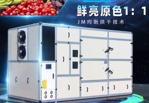 空氣能果干烘干機(jī)烘制優(yōu)質(zhì)果干【廣州集木】