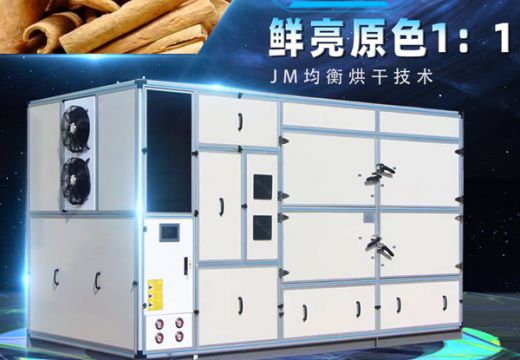 集木玉桂烘干機值得你信賴【廣州集木】