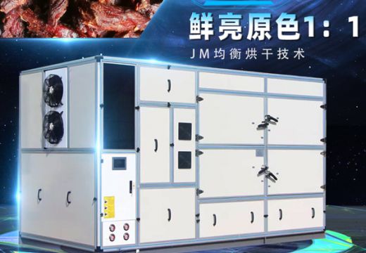 肉類烘干機-烘干工藝【廣州集木】