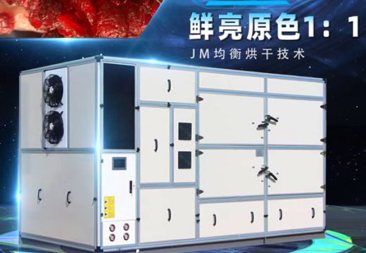 蔓越莓烘干機自主研發(fā)，品質(zhì)保障【廣州集木】
