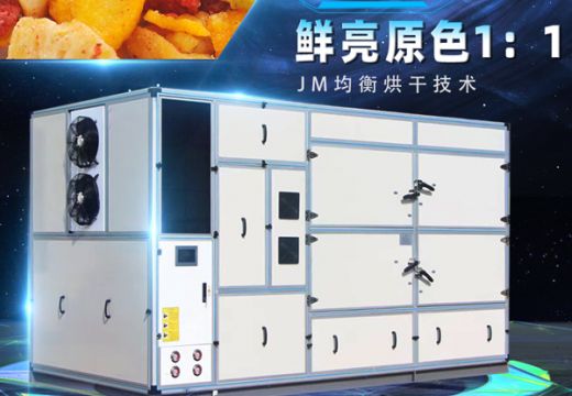 蘋果烘干機(jī)-蘋果烘干工藝【廣州集木】