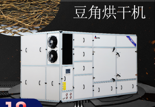 使用豆角烘干機設備過程中常見問題【廣州集木】