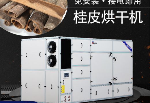 桂皮烘干機(jī)的特性【廣州集木】