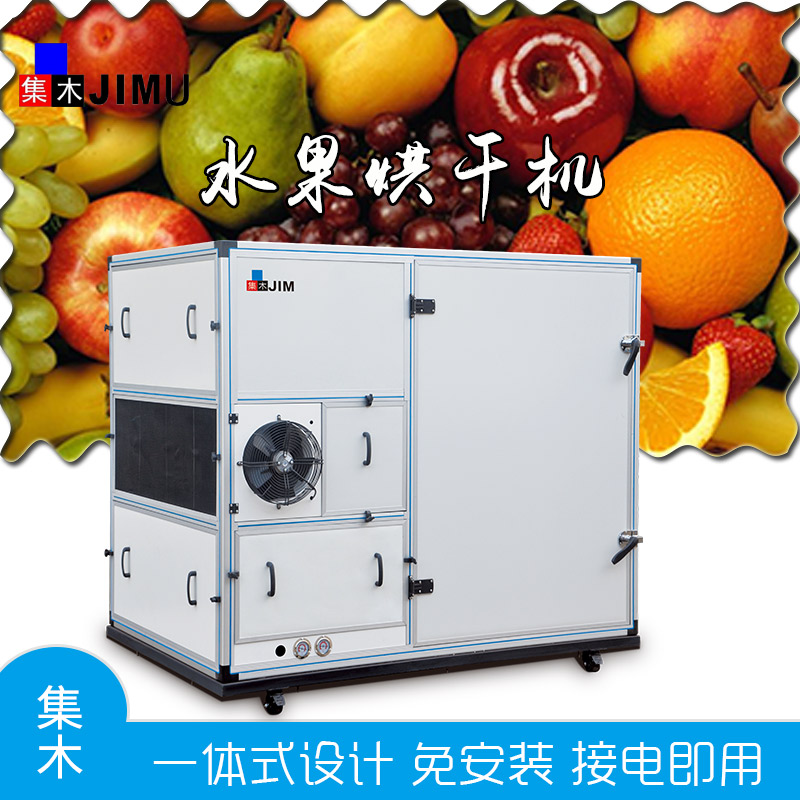 水果烘干機