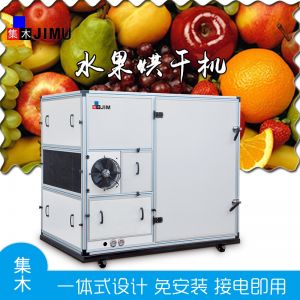 水果烘干機