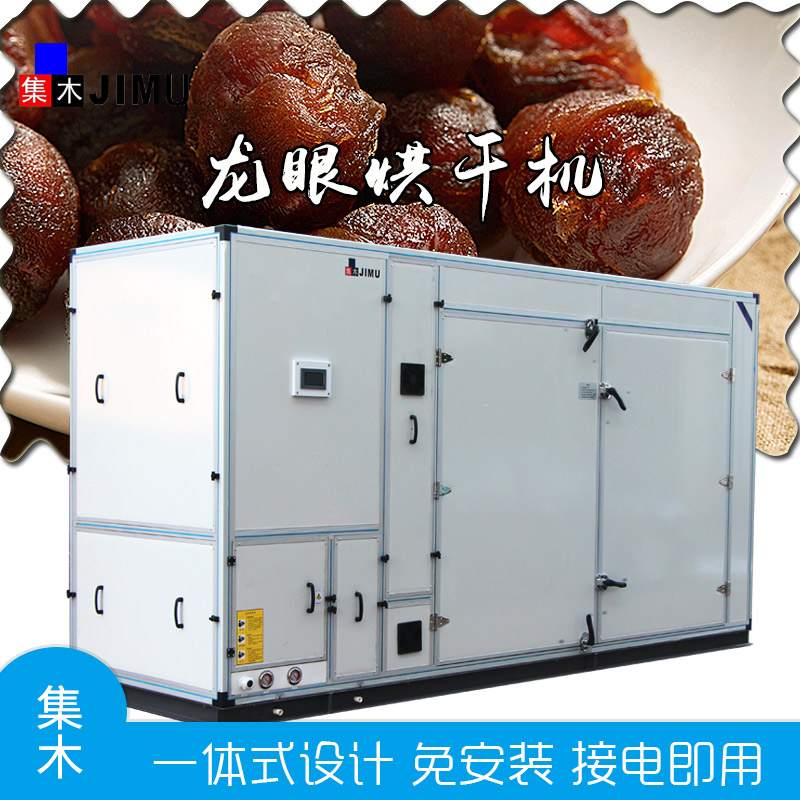 龍眼烘干機