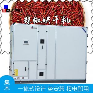 辣椒烘干機