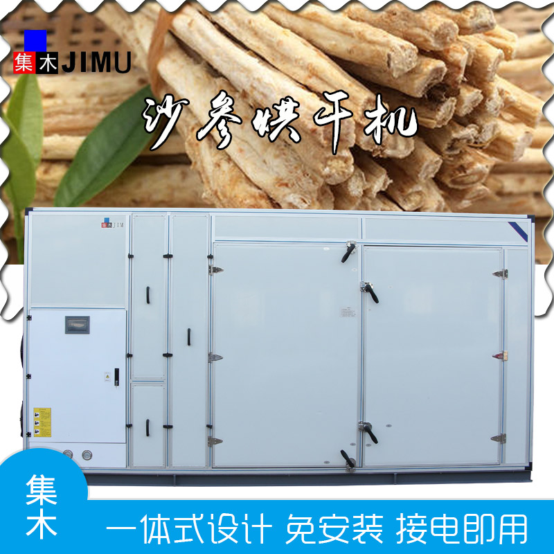 人參烘干機
