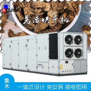 羌活烘干機