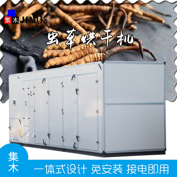 蟲草烘干機(jī)