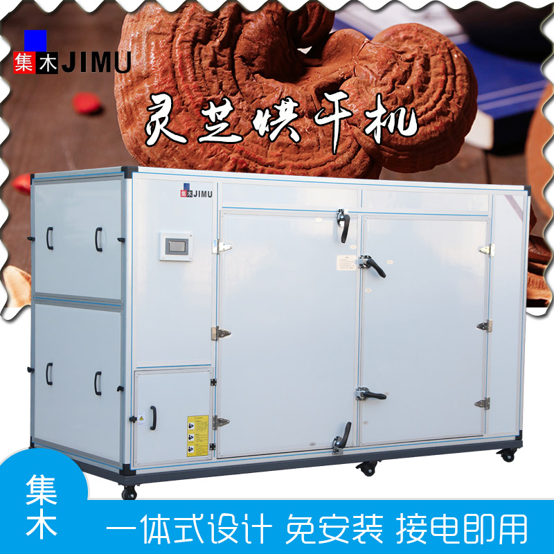 靈芝烘干機