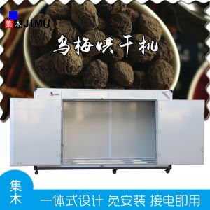 烏梅烘干機