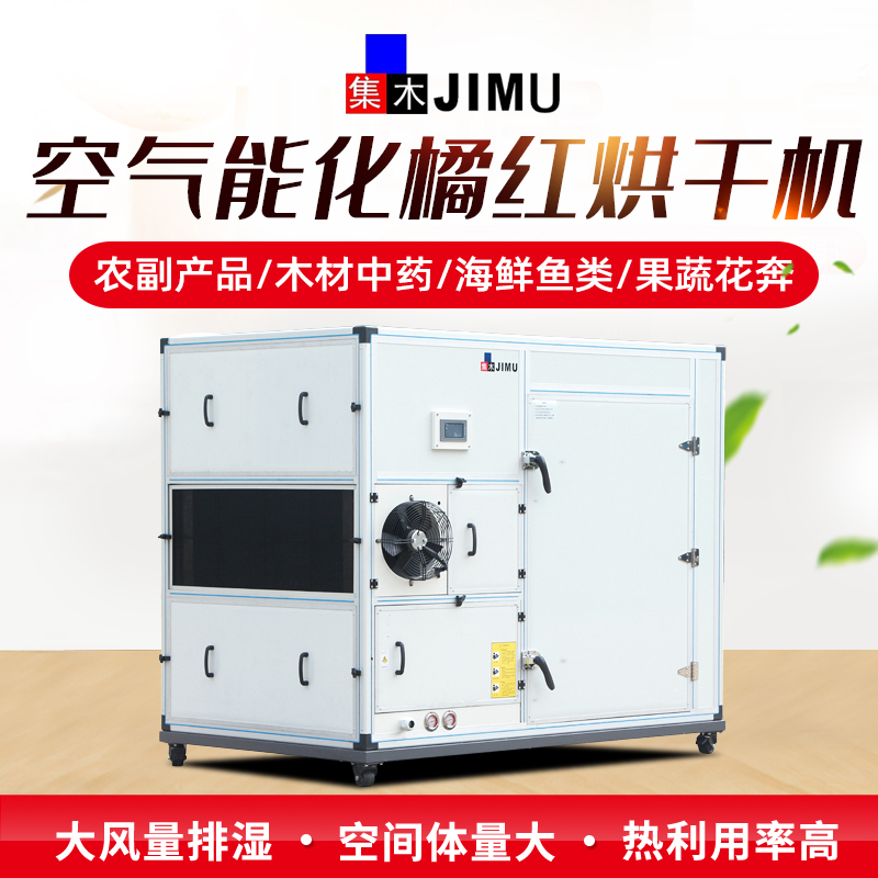 化橘紅烘干機(jī)