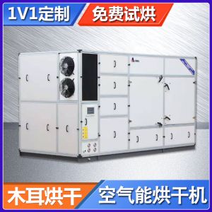 木耳烘干機