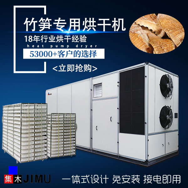竹筍烘干機(jī).jpg