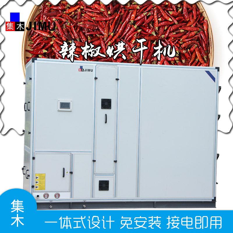 辣椒烘干機(jī).jpg