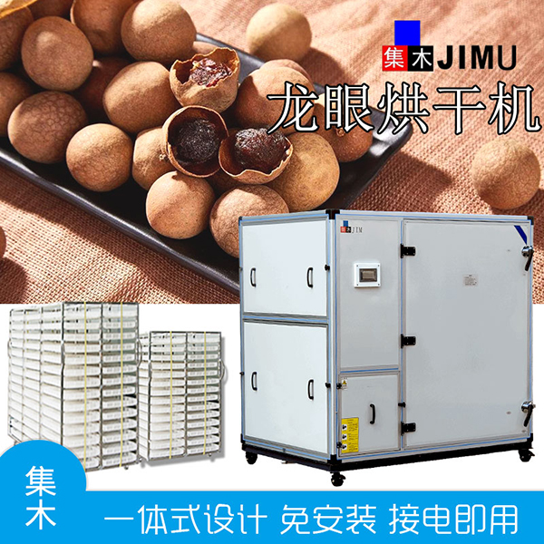 桂圓烘干機(jī)
