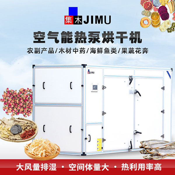 金銀花烘干機(jī)