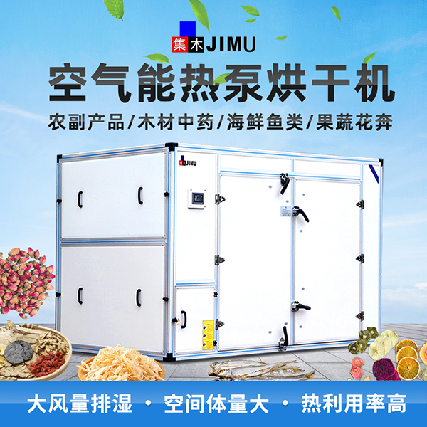 熱泵烘干機(jī)