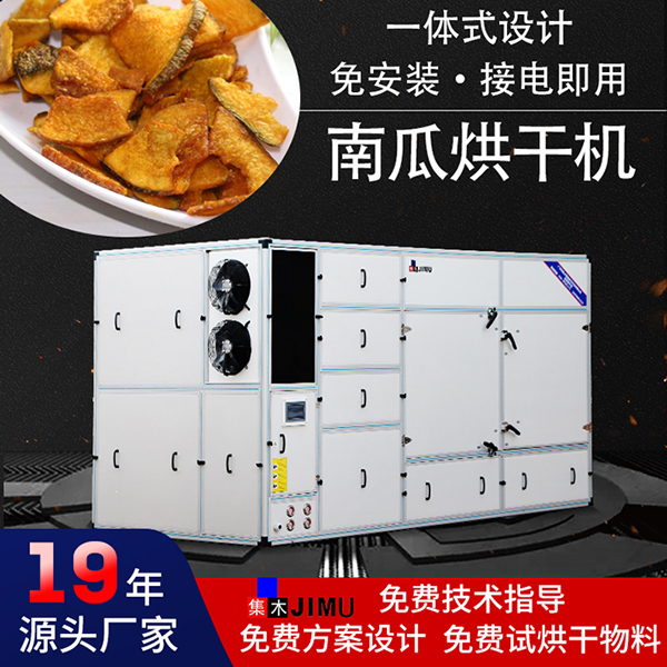 南瓜烘干機(jī)