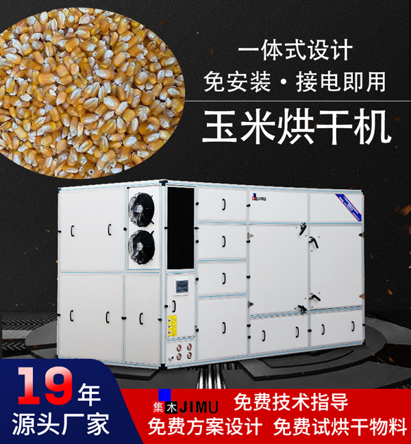 玉米烘干機(jī)
