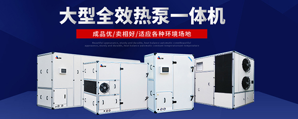 高溫?zé)岜煤娓蓹C(jī)