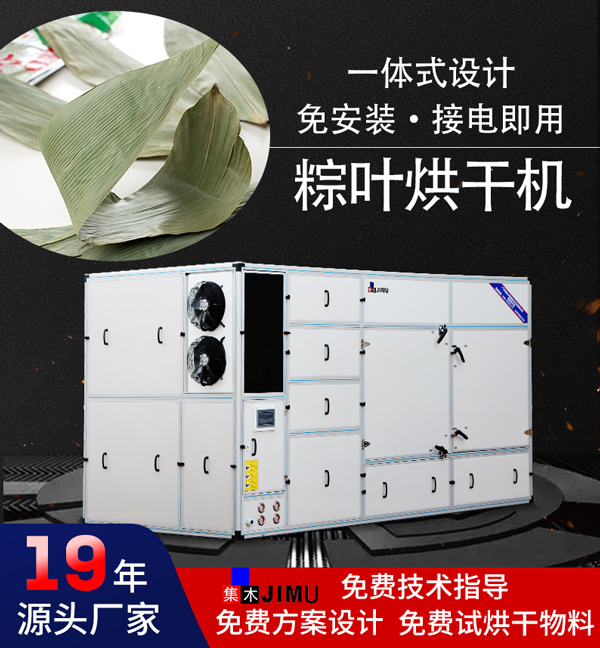 粽葉烘干機(jī)