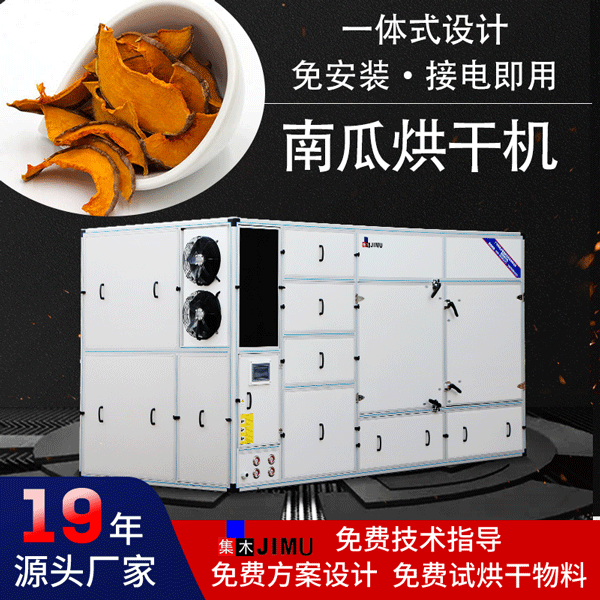 南瓜烘干機(jī)