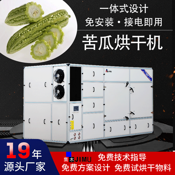 苦瓜烘干機