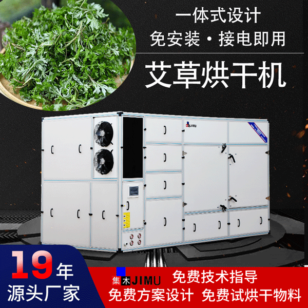 艾草烘干機(jī)