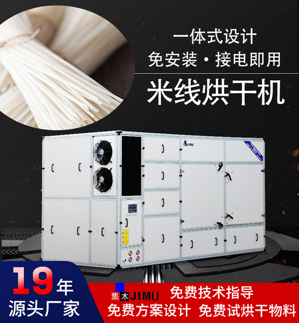 米線烘干機(jī)