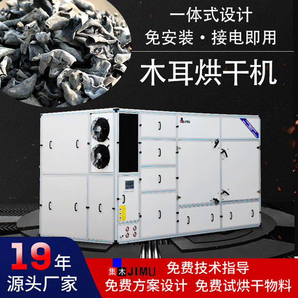 木耳烘干機