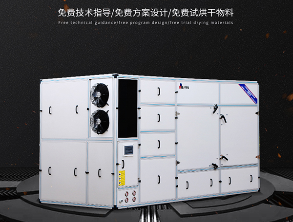 高溫熱泵烘干機