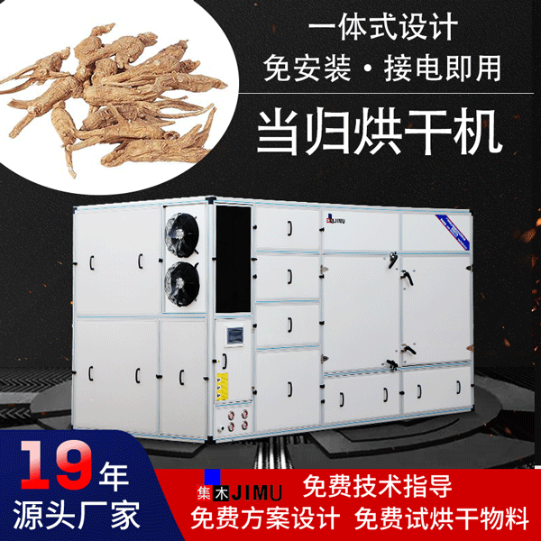 當(dāng)歸烘干機(jī)