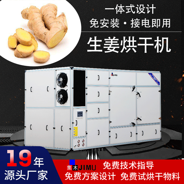 生姜烘干機(jī)