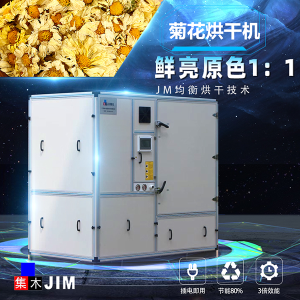 菊花烘干機(jī)