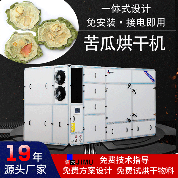 苦瓜烘干機