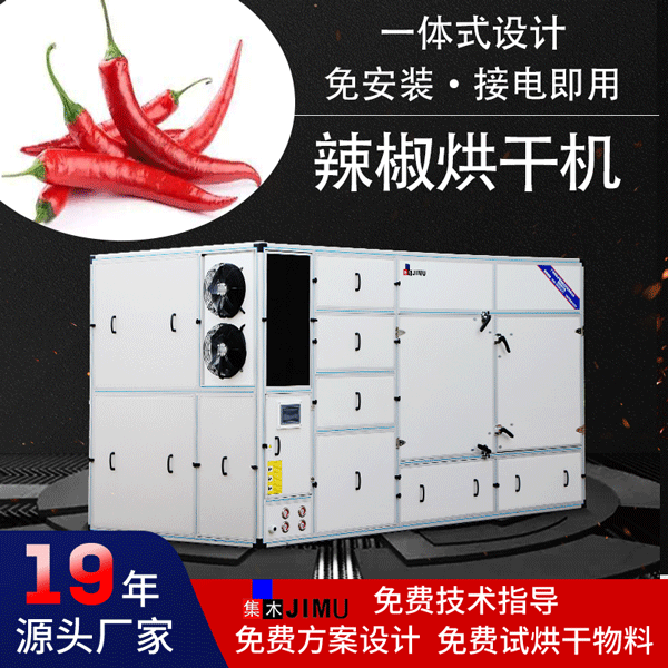 辣椒烘干機(jī)