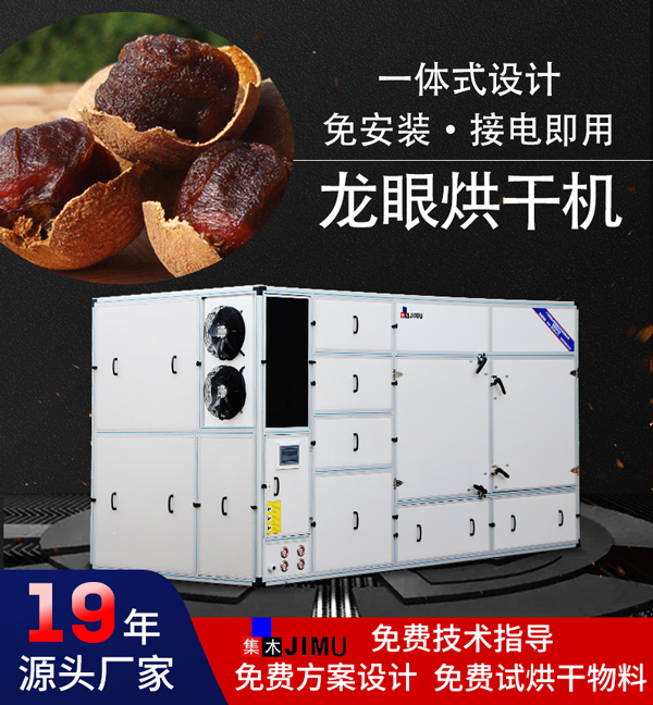 龍眼烘干機(jī)