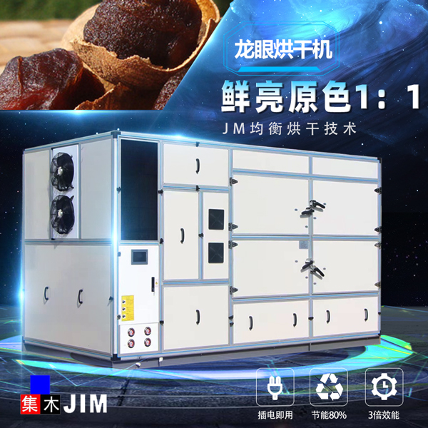 龍眼烘干機(jī)