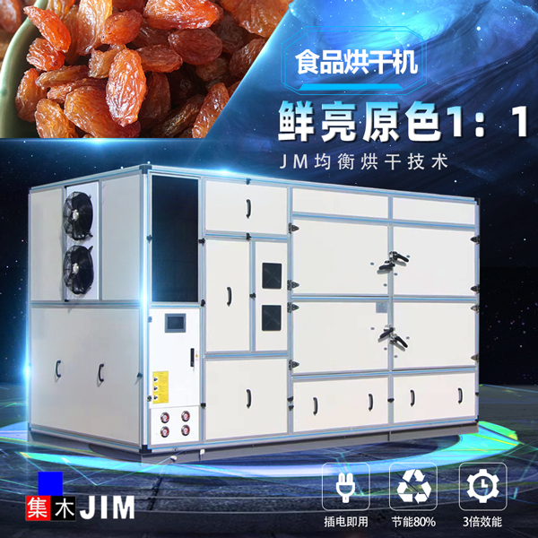 食品烘干機(jī)