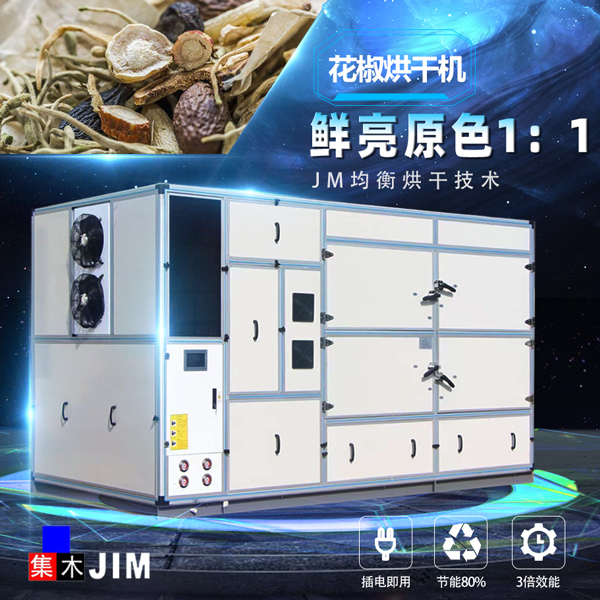 藥材烘干機(jī)