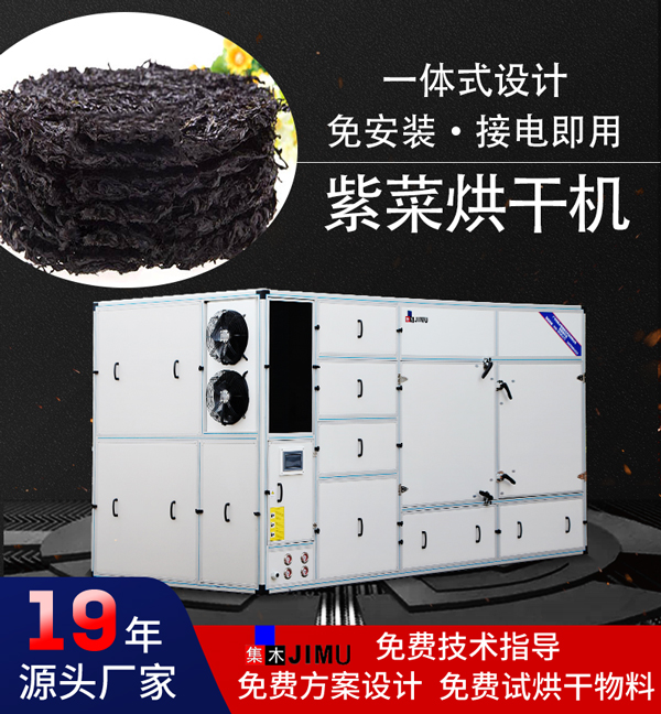 紫菜烘干機(jī)