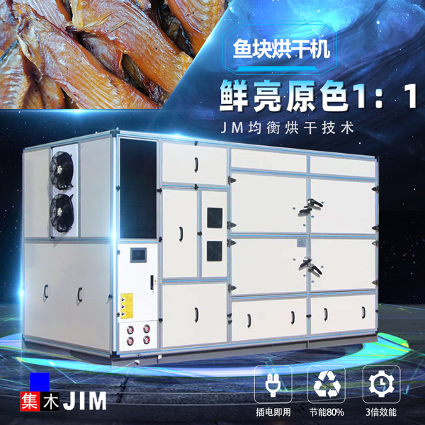 魚塊烘干機(jī)