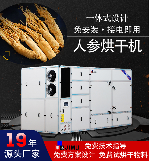 人參烘干機(jī)